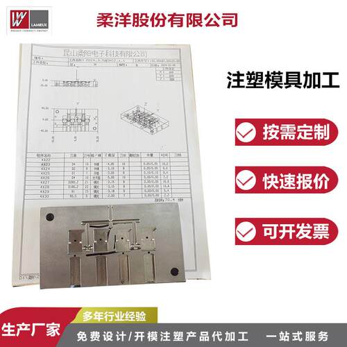 厂家模具来图来样设计制造低压注塑成型模具不锈钢模具铝模机加工