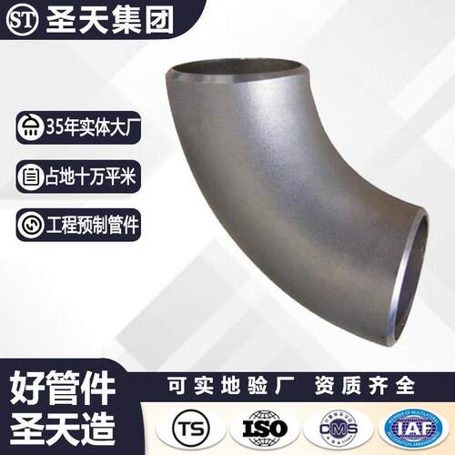 圣天TS认证不锈钢90度无缝弯头化工级耐高压20#弯头DN15-600