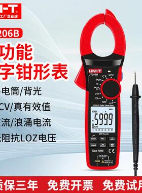优利德UT206B高精度钳形表数字交直流多功能万用电表真有效值电流