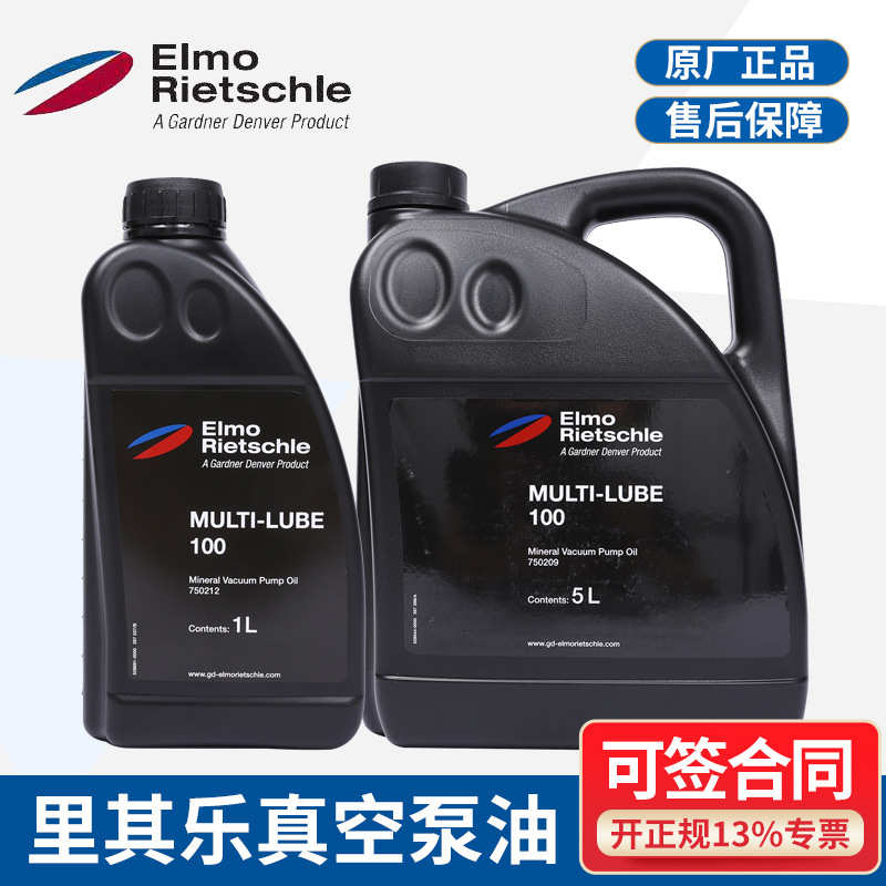 厂家直销里其乐真空泵油MULTI-LUBE100/46 德国Rietschle里其乐真