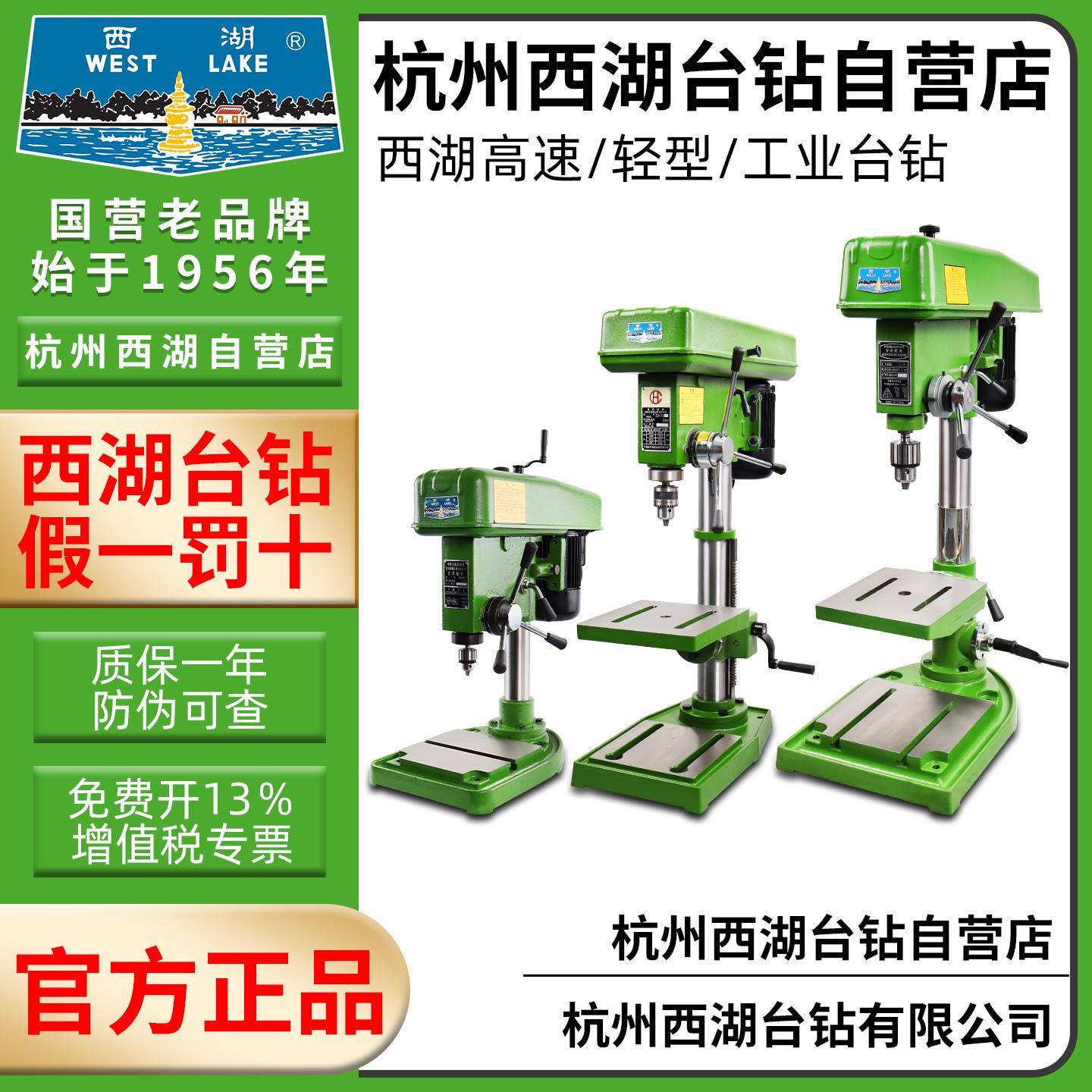 西湖台钻工业级380v220vz512bz516zhx13高速台钻杭州西湖钻床