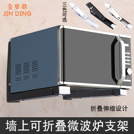 加厚不锈钢微波炉支架壁挂式可伸缩折叠烤箱架子挂墙托架置物黑色