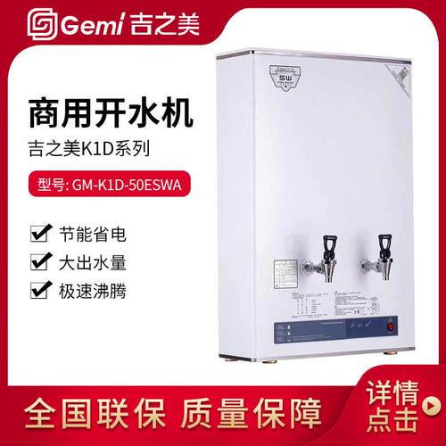 吉之美开水器50升步进式开水机GM-K1D-50ESWA 奶茶店咖啡店设备