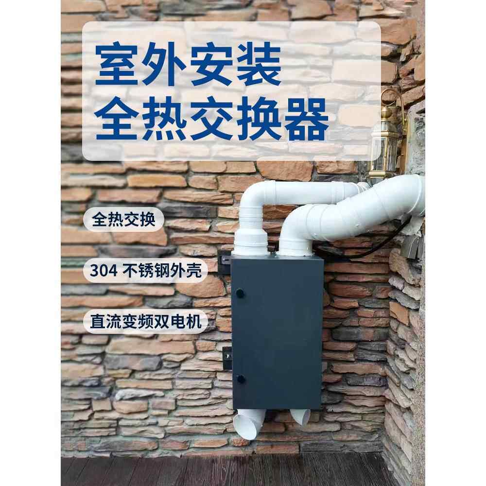 全热交换器室外安装热循环新风风机无风管中央新风系统通风净化器