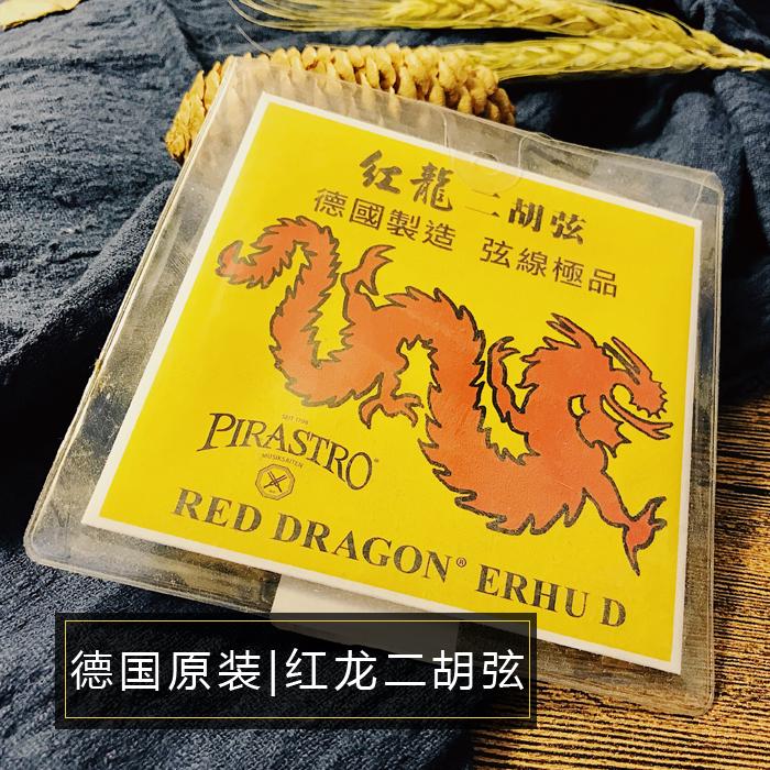 中国拉弦乐器配件原装德国钢丝制造弦线红龙二胡弦热销