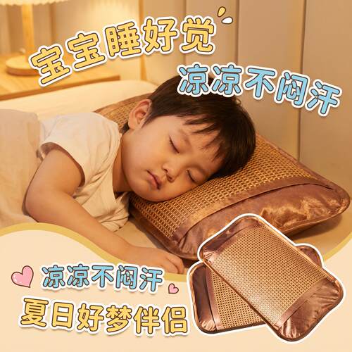 儿童冰丝藤凉席枕套夏季凉感幼儿园宝宝专用30x50CM枕头套枕芯套