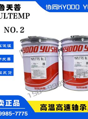 KYODO YUSHI MULTEMP PS2 协同油脂MULTEMP MULTEMP LRL NO.3
