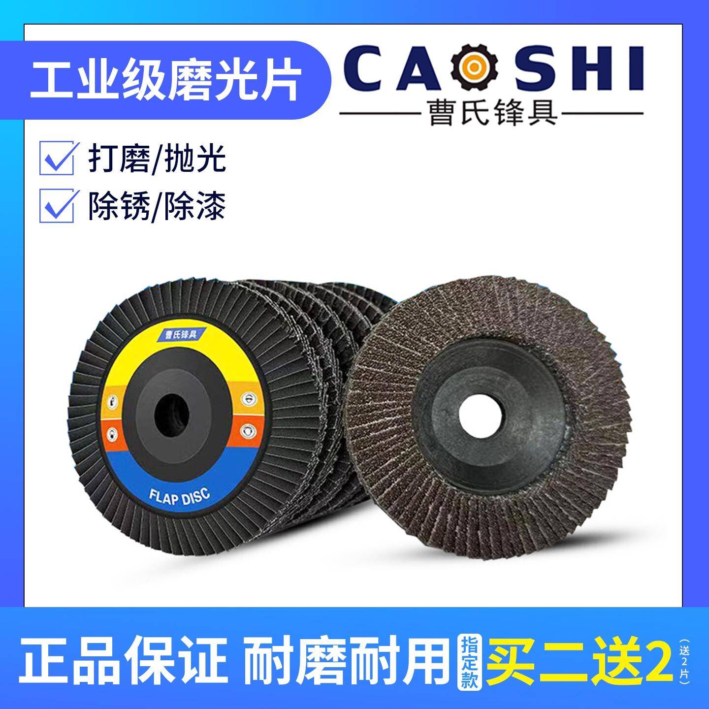 曹氏锋具砂轮百叶片百叶轮打磨片角磨机金属不锈钢抛光打磨抛光片