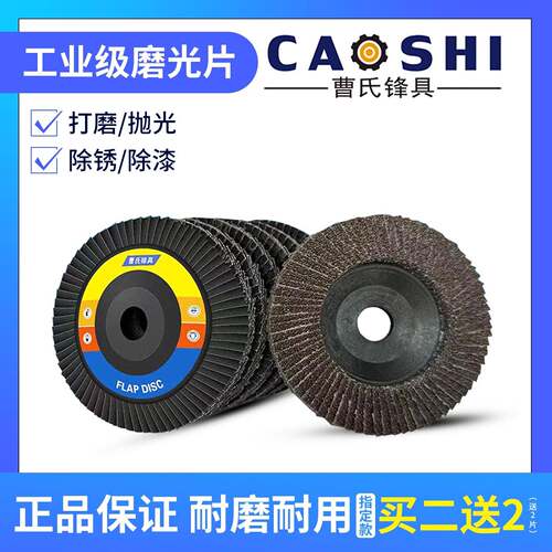 曹氏锋具砂轮百叶片百叶轮打磨片角磨机金属不锈钢抛光打磨抛光片
