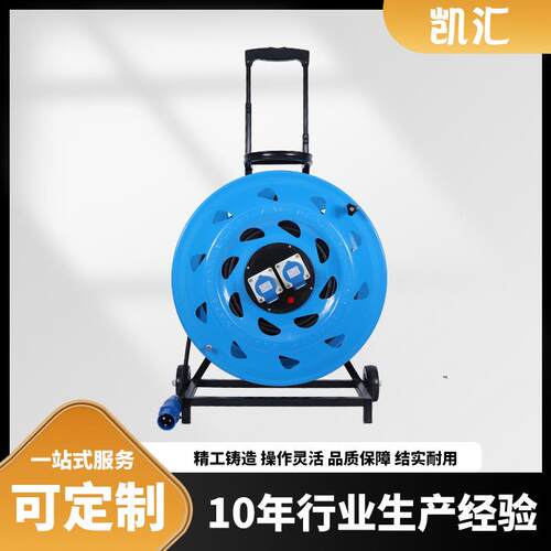 凯汇电器轮车520电缆盘IP44级16A3芯（W-W16C3电缆卷盘移动电缆盘