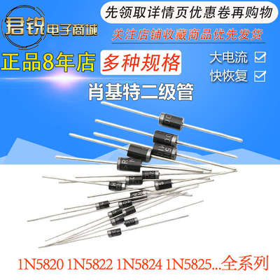1N5820 1N5822 1N5824 1N5825 直插 5A肖特基整流二极管 DO-201AD