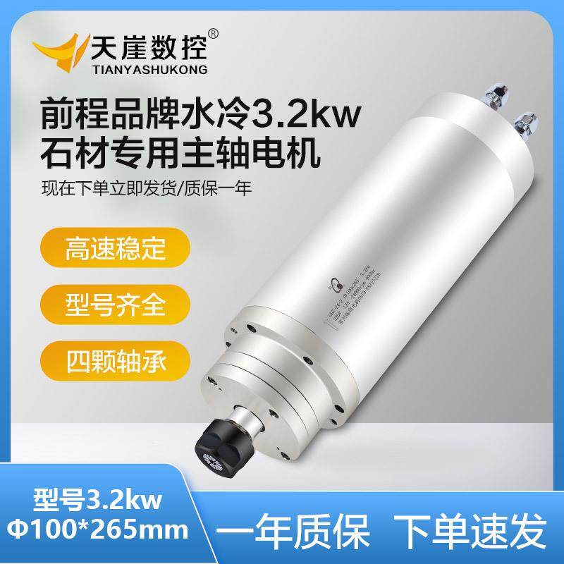 HQD3.2KW水冷电机翰琪马达高速主轴100mm四轴承石材雕刻机马达