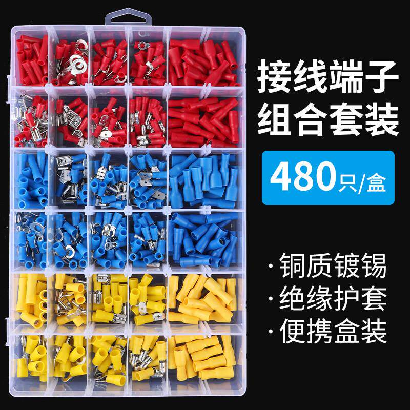 端子组480Pcs组合冷压端子弹簧插片叉形o形对接中间接线