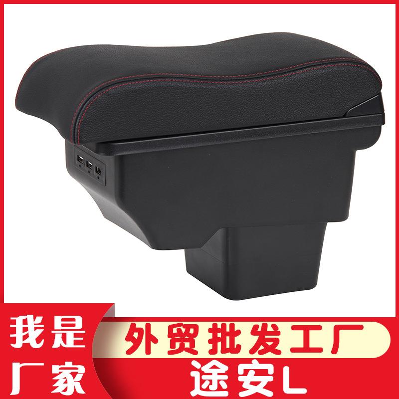 适用于大众途安L扶手箱专用途安l汽车中央手扶改装免打孔汽车配件