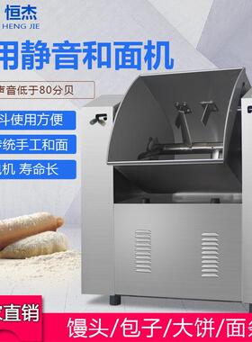 恒杰静音大型和面机商用25公斤50/15/10公斤全自动揉面机搅面机