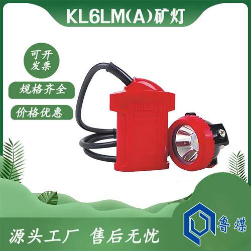 本安型安全帽灯KL6LM(A)矿用本质安全型照明灯煤矿防爆矿灯