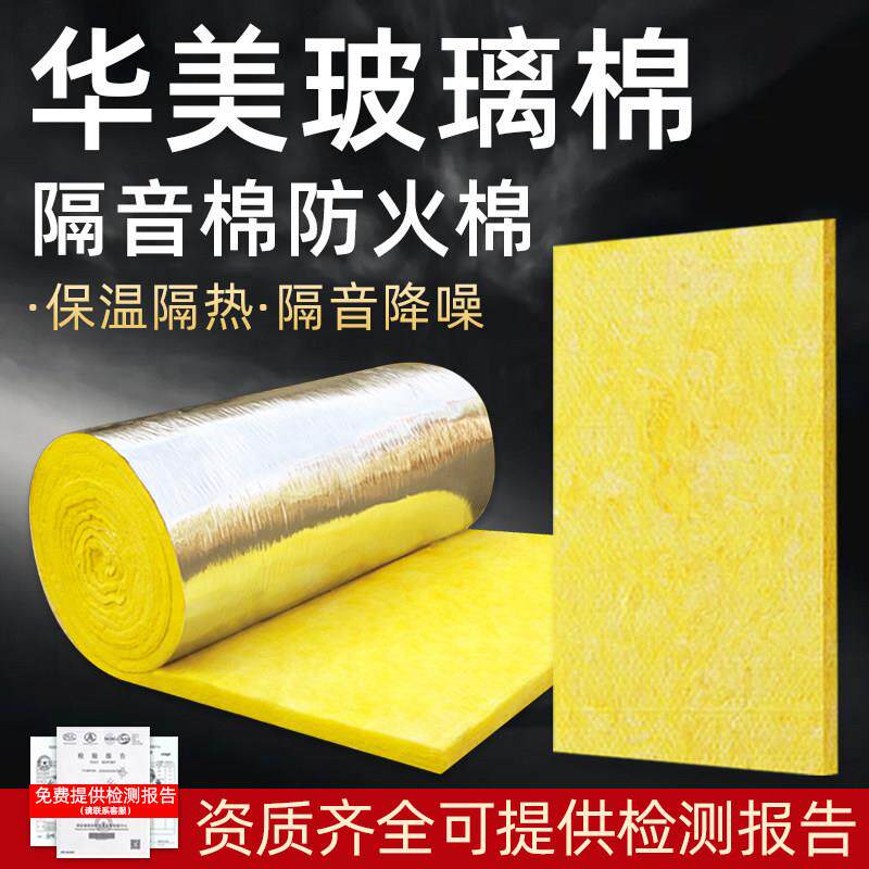 隔音棉华美玻璃棉保温棉卷毡50A级防火龙骨夹层隔热棉吸音KTV墙体