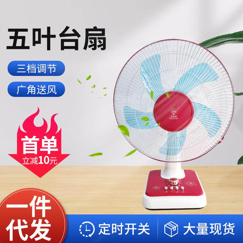 现货家用学校用铝叶摇头台式扇16寸台式定时多档调节电风扇