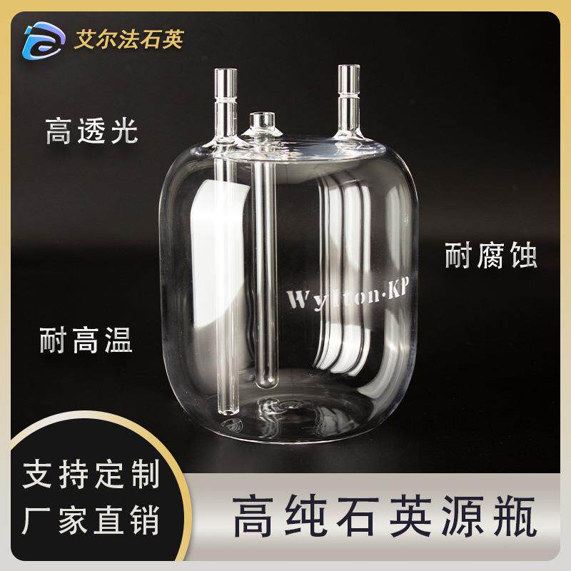 石英废液瓶 耐高温耐酸碱腐蚀 石英源瓶 石英反应器高透光