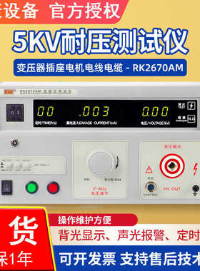 美瑞克RK2670AM电气绝缘耐压测试仪高压机交直流5000V安规测试仪