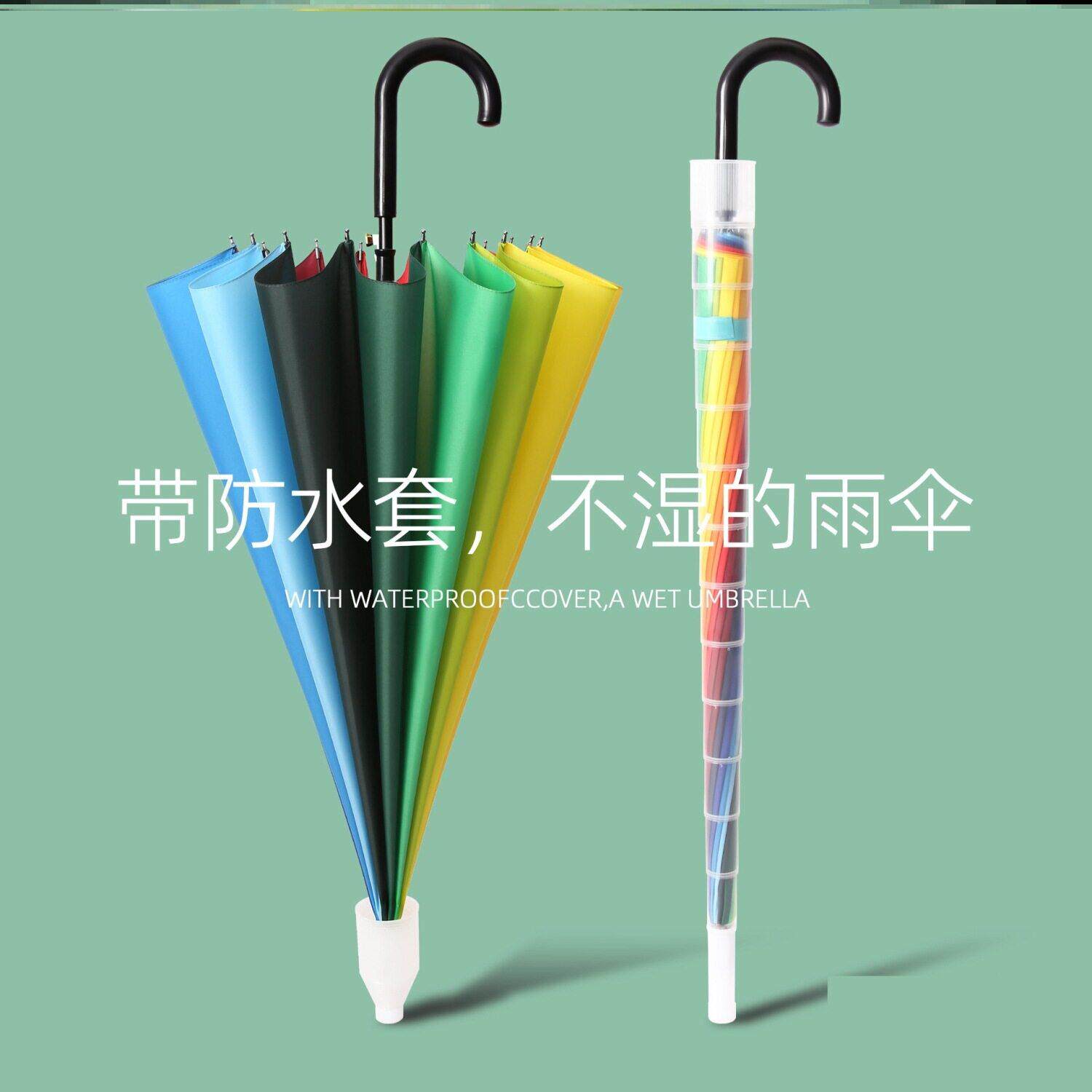 儿童彩虹雨伞带防水套孩弯柄小学生16骨长柄伞女孩带防水套直柄