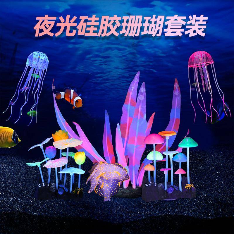 厂家直销鱼缸造景水族箱装饰珊瑚套装漂浮夜光假水母鱼缸水族摆件