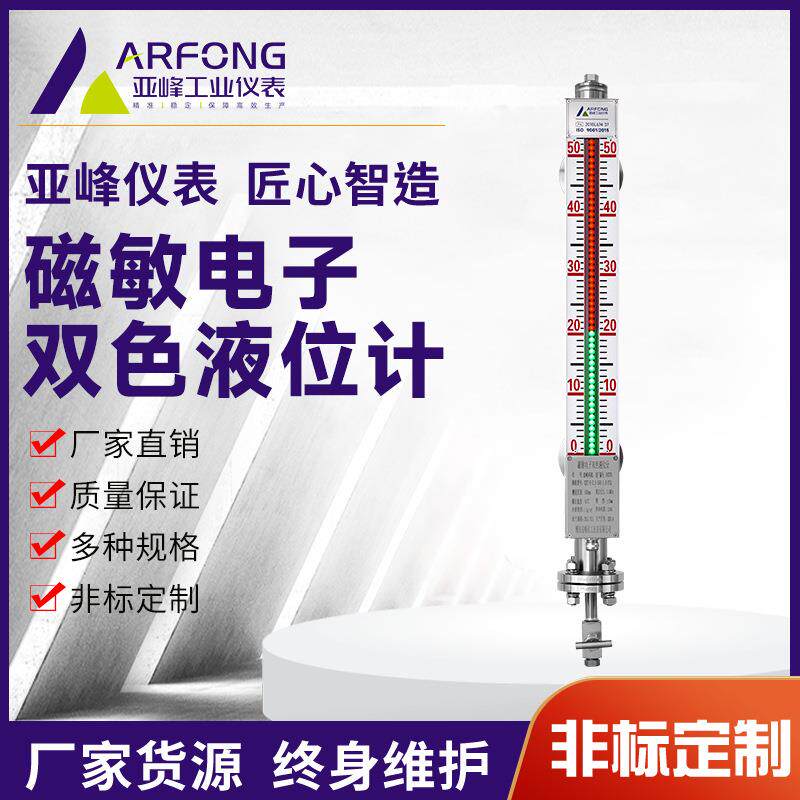 UZC-E磁敏电子双色液位计高温电子双色液位计LED红绿双色水位计