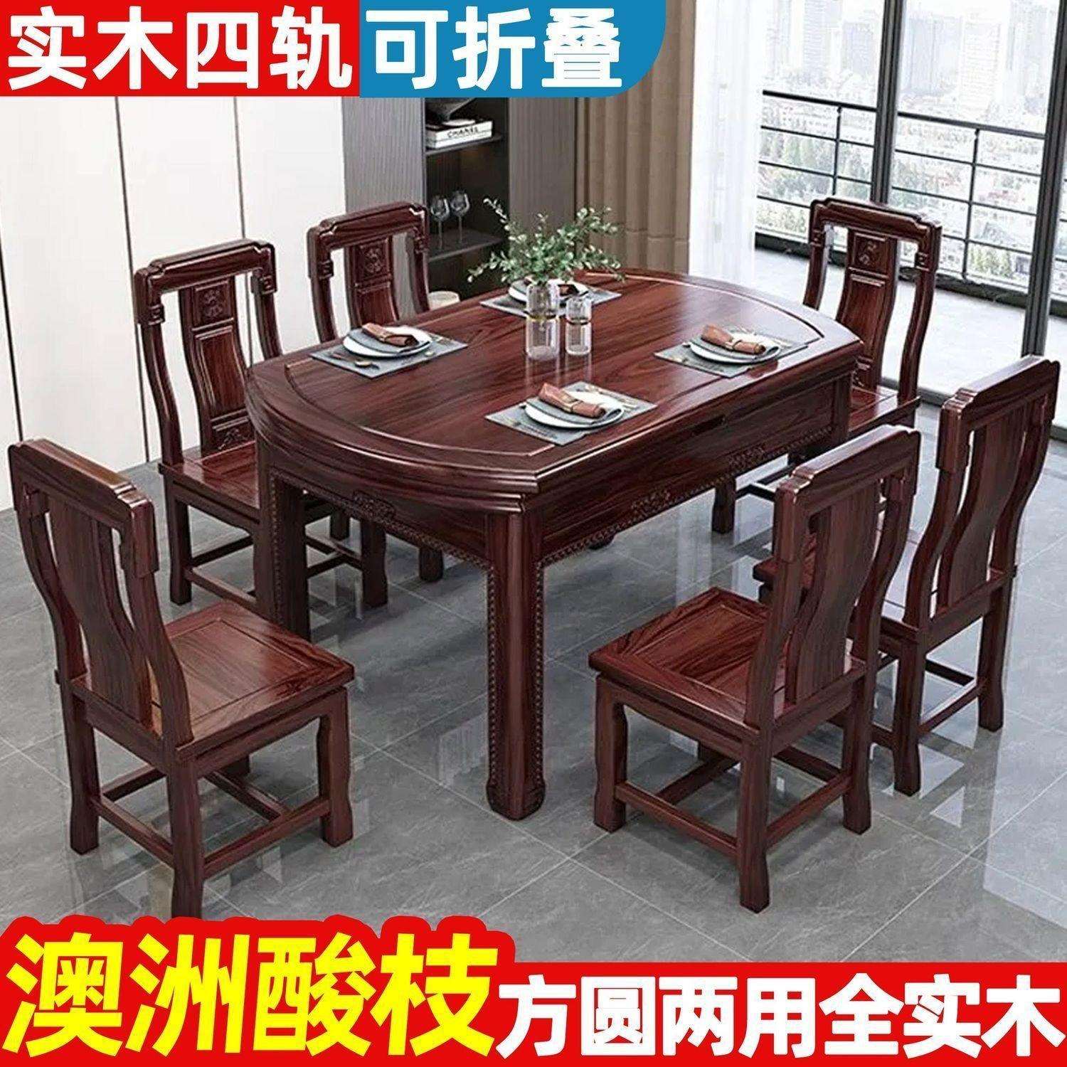 实木餐桌椅客厅家用酸枝两用澳洲子新中式圆桌可伸缩慕帆方圆方桌