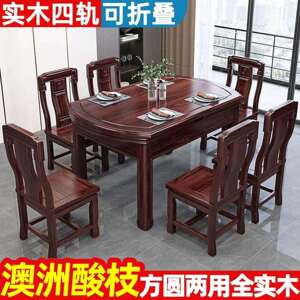 实木餐桌椅客厅家用酸枝两用澳洲子新中式圆桌可伸缩慕帆方圆方桌