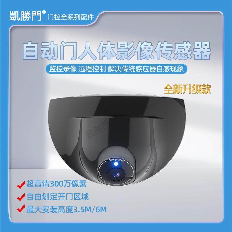 自动门影像感应器人形探头人脸识别传感器监控红外线防夹感应探头
