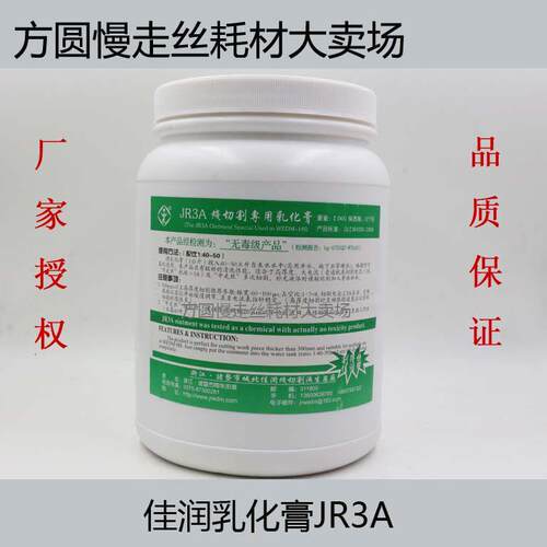 线切割配件 中走丝快走丝切割液皂化膏 佳润乳化膏 JR3A