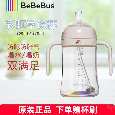 BeBeBus彩虹学饮杯宝宝饮水吸管杯婴儿鸭嘴杯儿童喝水奶瓶杯子