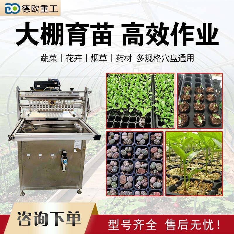 针吸式育苗机 全自动穴盘育苗播种机 大棚果蔬花卉种子盘点播机