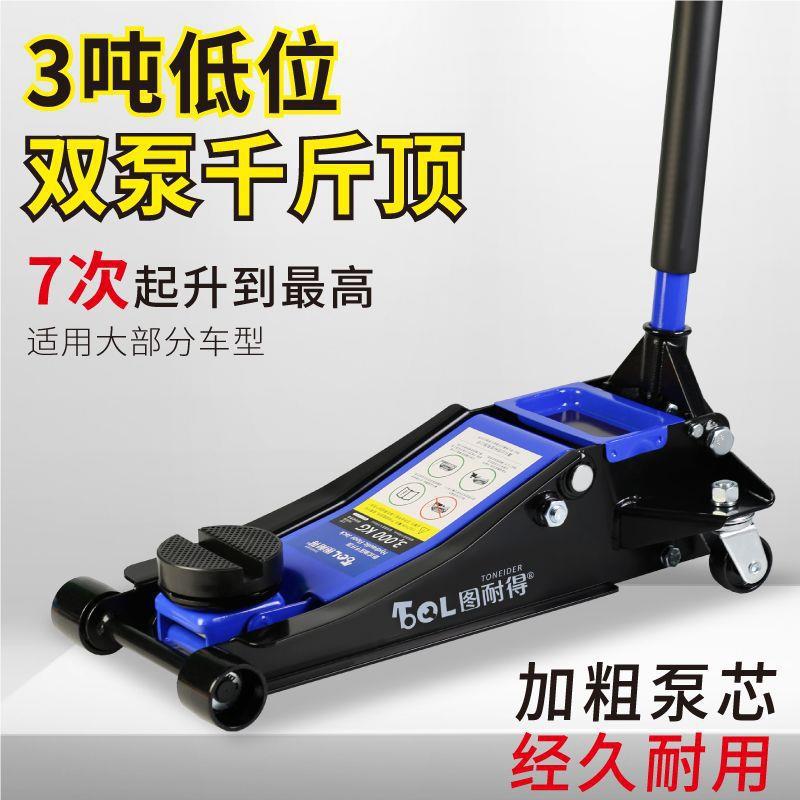 油压千斤顶吨小车店千金顶店吨工具液压吨卧式汽修货车换胎