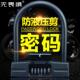 无畏惧抗液压剪密码 车锁 锁U型锁防盗锁机车锁电动车锁自行密码