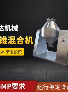 双锥回转式真空干燥机双锥螺旋高速混合机混料机
