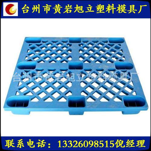 供应塑料托盘模具 专业大型塑料模具制做及注塑加工 价格合理