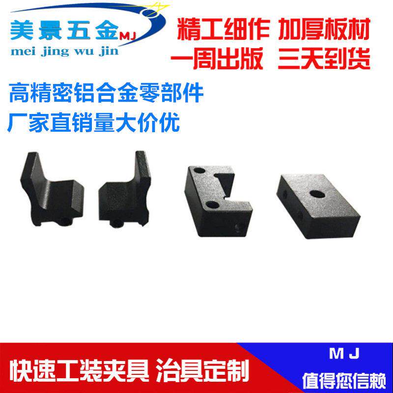 厂家直供五金件加工制作亚克力电木治具夹具来图来样订做