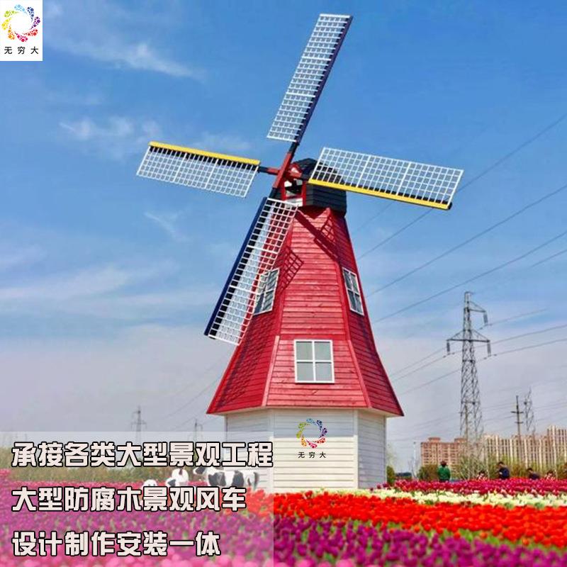 景区网红项目防腐木红色风车小屋户外旅游景区拍照田园风车道具