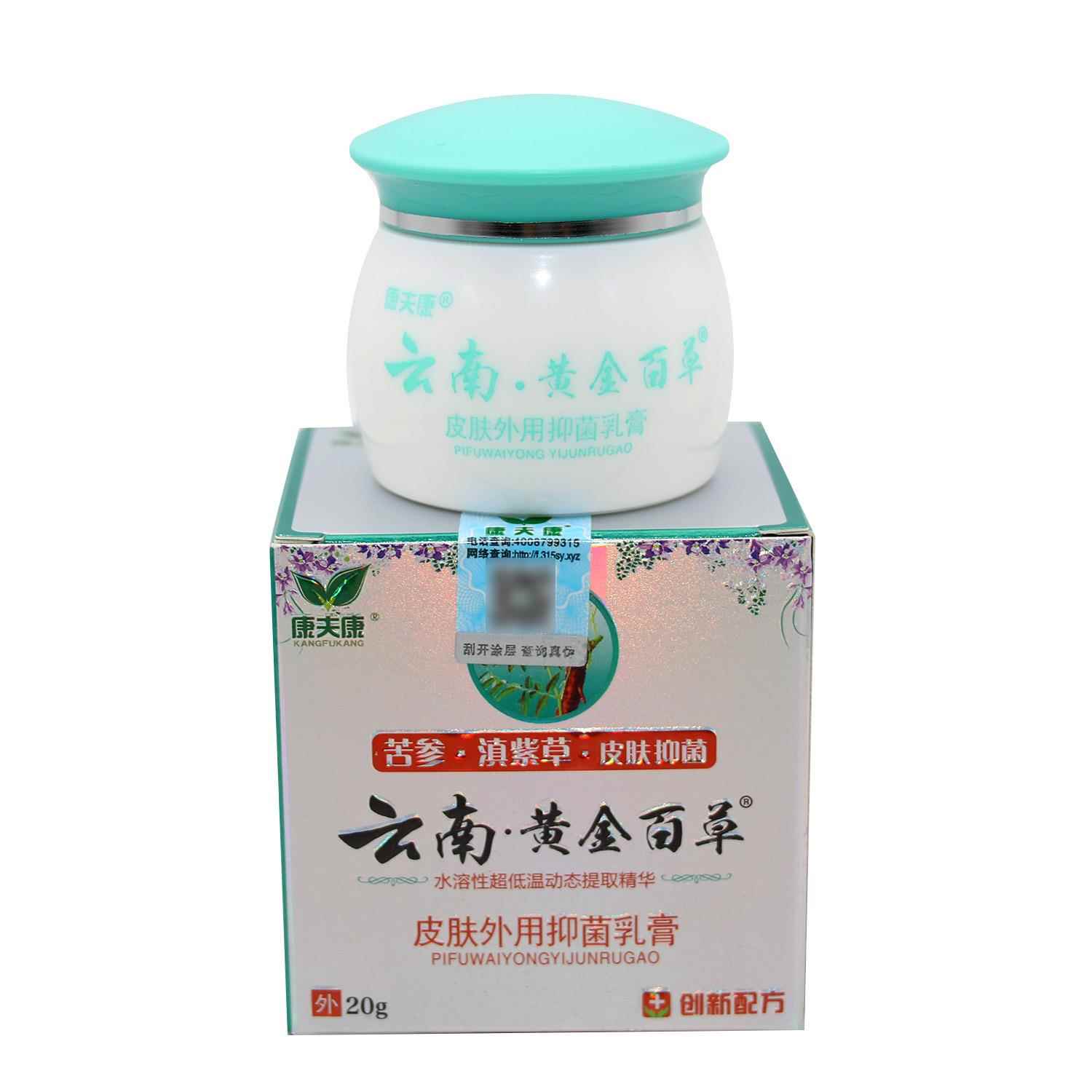 康夫康云南黄金百草膏皮肤外用抑菌草本乳膏皮肤外用软膏