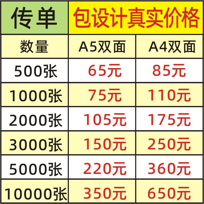 宣传单页印制彩页印刷广告定制设计制作海报打印DM折页说明书画
