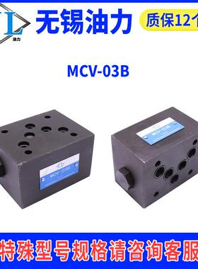 叠加式单向阀MCP/MCV-02P/02A/02B/02W/T液压阀