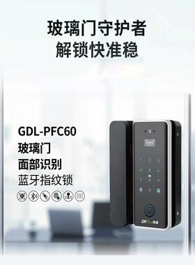 ZKTECO熵基中控GDL-PFC80/90/60/70办公室玻璃门指纹锁免开孔人脸