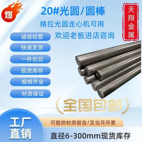 20#钢光圆 20号钢圆棒 圆钢 冷拉光圆 走心机 低碳钢 直径6-350mm