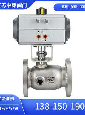 BQ641Y-25C气动夹套保温法兰球阀BQ641Y-16C保温O型切断球阀