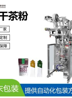 冻干茶粉包装机立式全自动粉末小颗粒分装袋装封口机包装一体机