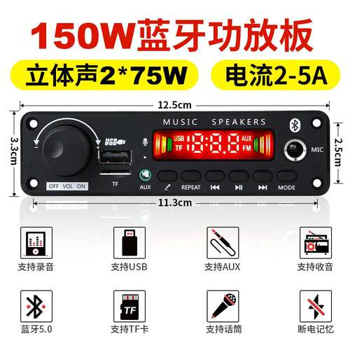 12V蓝牙功放板75W*2大功率mp3解码板收音通话唱歌一键消音双声道