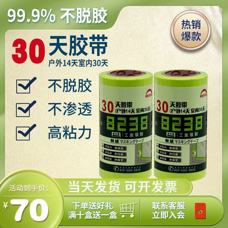 高粘和纸胶带油漆用30天不脱胶分色纸水包砂一公分美纹纸胶带批发
