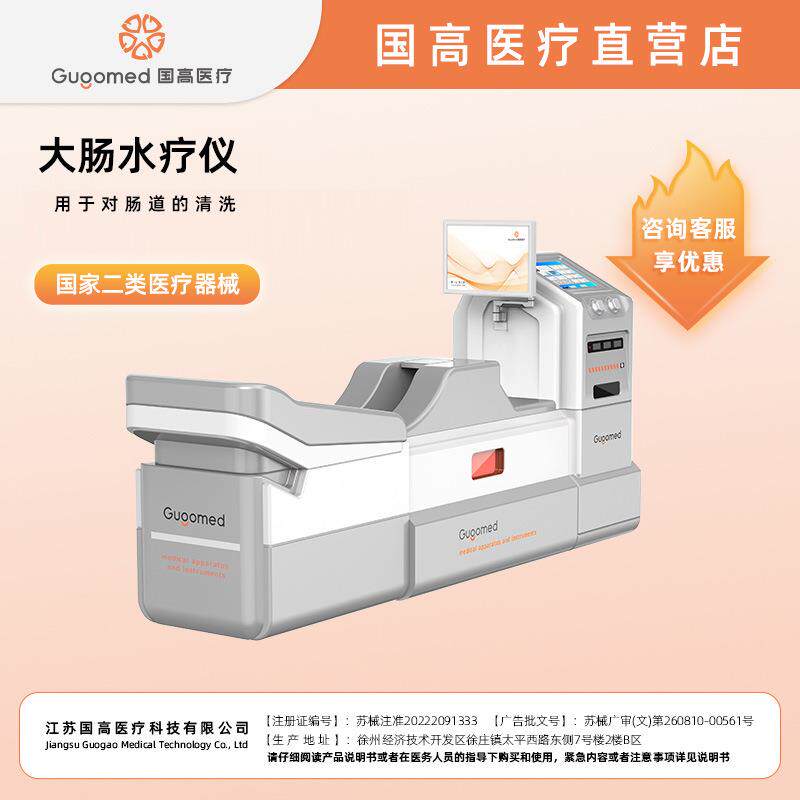 大肠水疗仪全自动结肠水疗仪器医用灌肠机蓝氧洁肠厂家医用升级