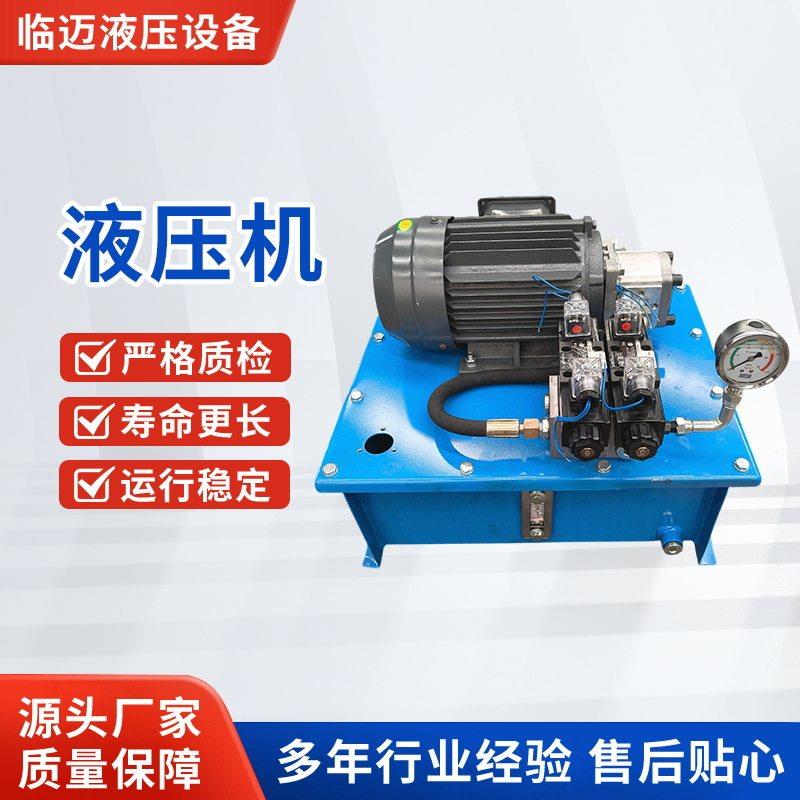 1.5KW液压站系统总成齿轮泵带2联电磁阀30L油箱工业小型液压泵站